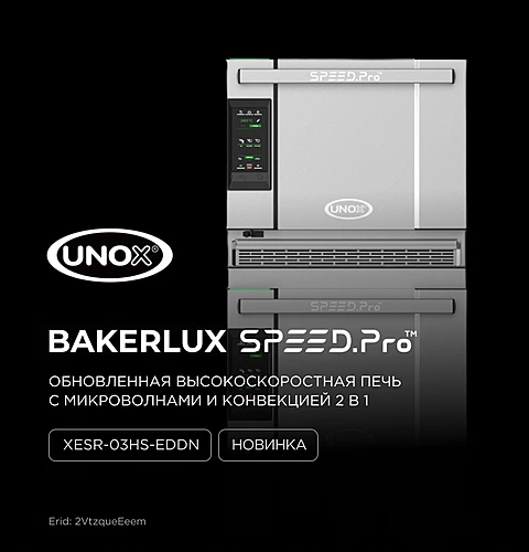 Unox Speed Pro