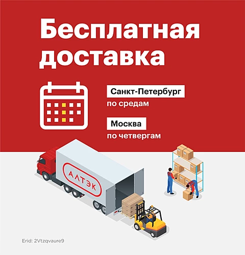 Бесплатная доставка в Санкт-Петербурге и Москве