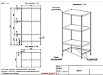 Стеллаж АЛТЭК Ст 3С 9,5/7/18 внизу обвязка с 3-х сторон, чертеж 13130П-25_06_24-Ст
