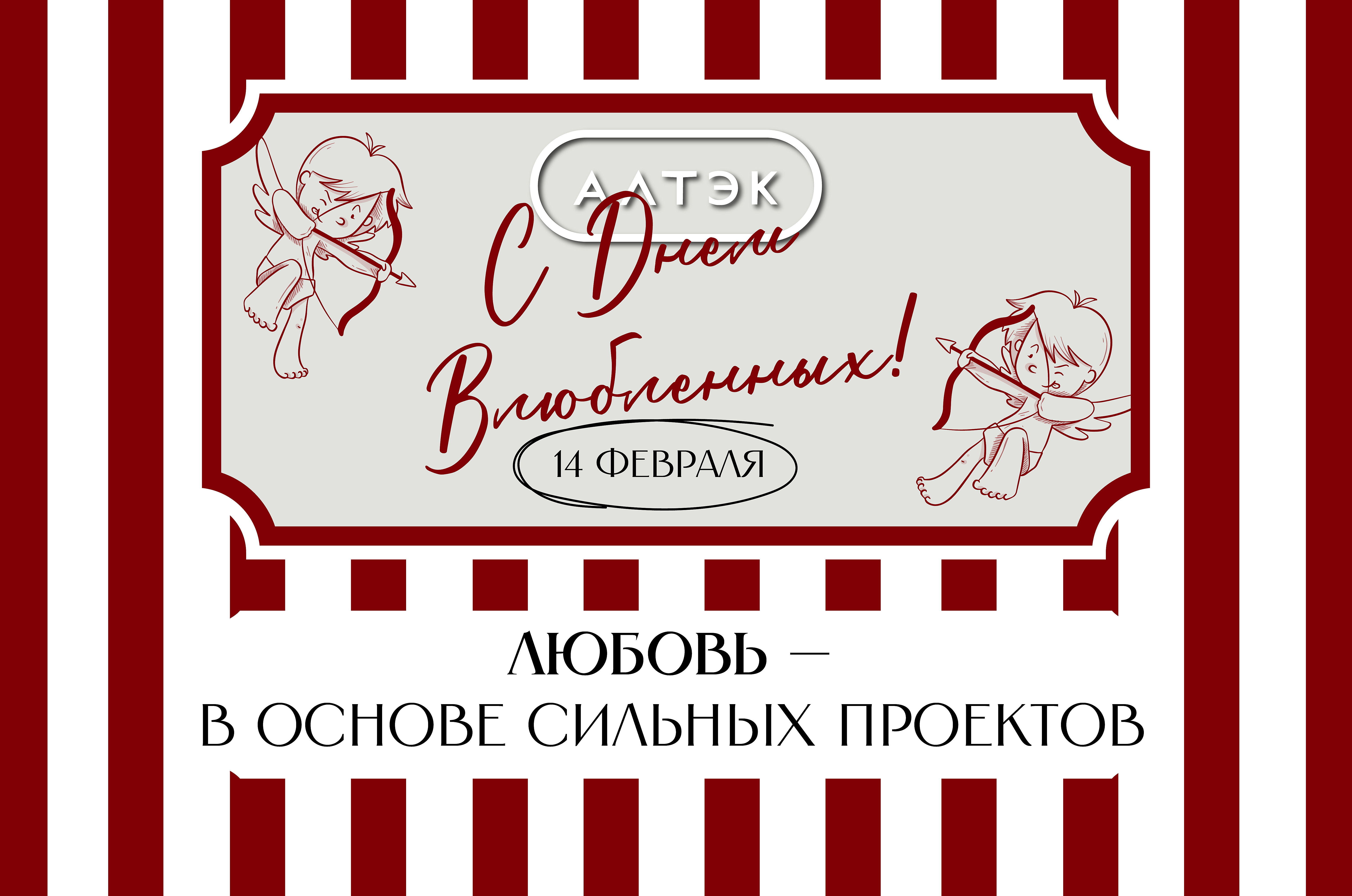 Любовь — в основе сильных проектов