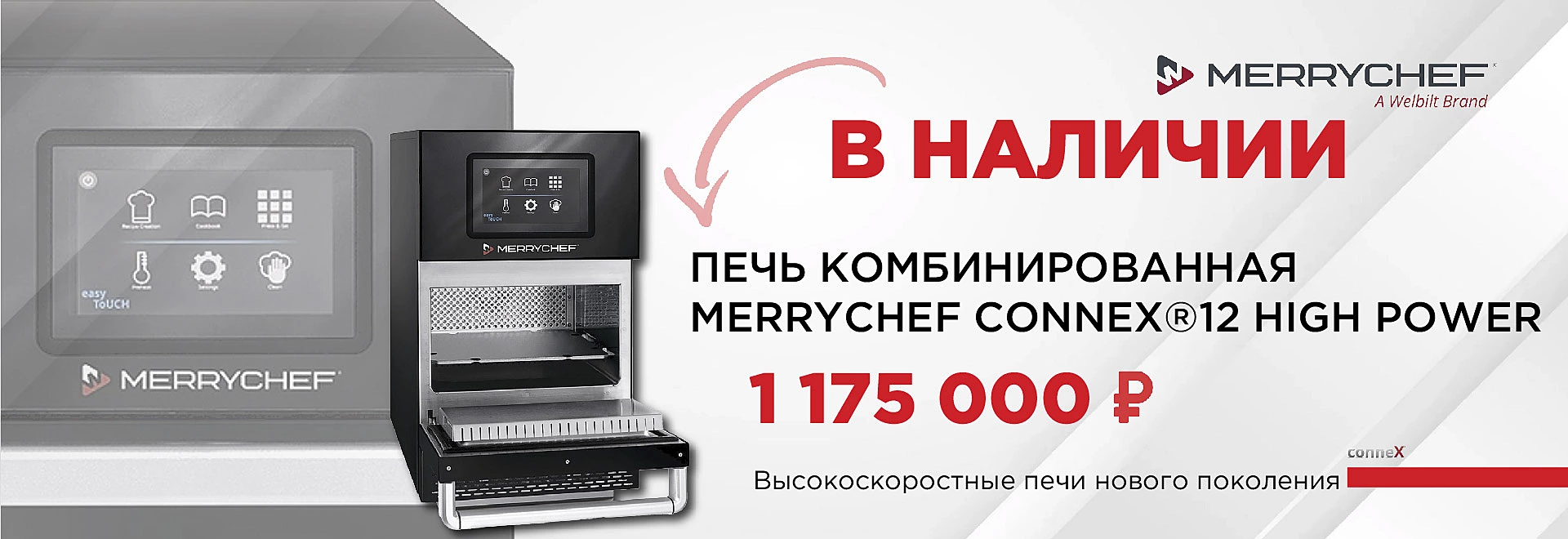 Marrychef в наличии