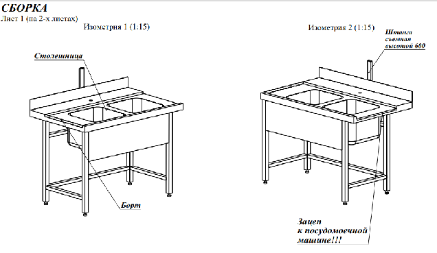 Стол входной с правым креплением АЛТЭК С М2П 10,5/7,5/8,7 мойки 400х400х300, борт 100 сзади и слева, без зацепа к ПММ, чертеж 12788П-25_02_26-СН