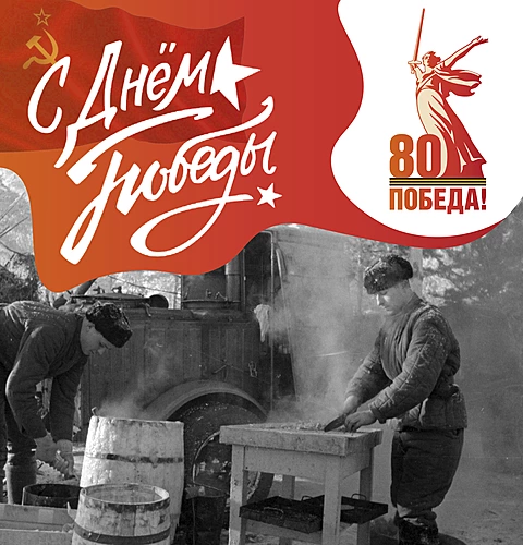 9 мая 2025