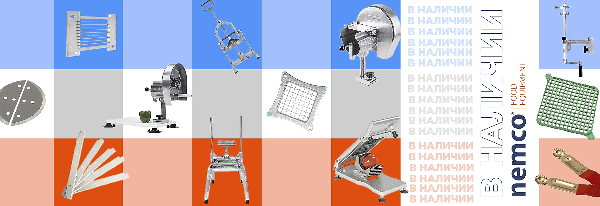 Nemco В наличии