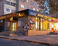 «Додо Пицца Долгопрудный»