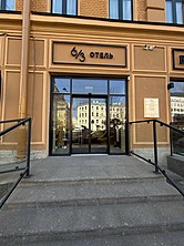 Отель •6/3•