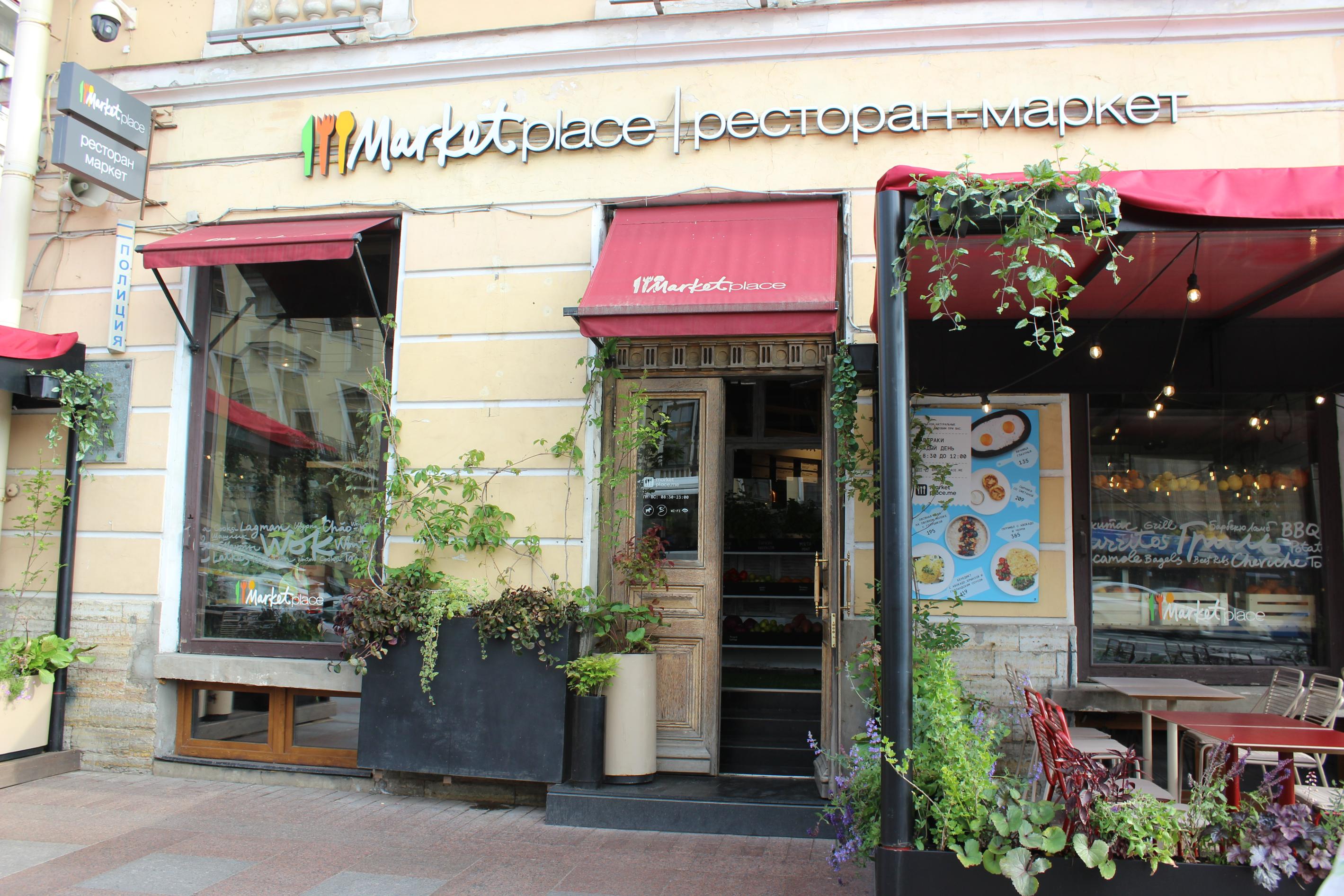 Ресторан «MarketPlace»