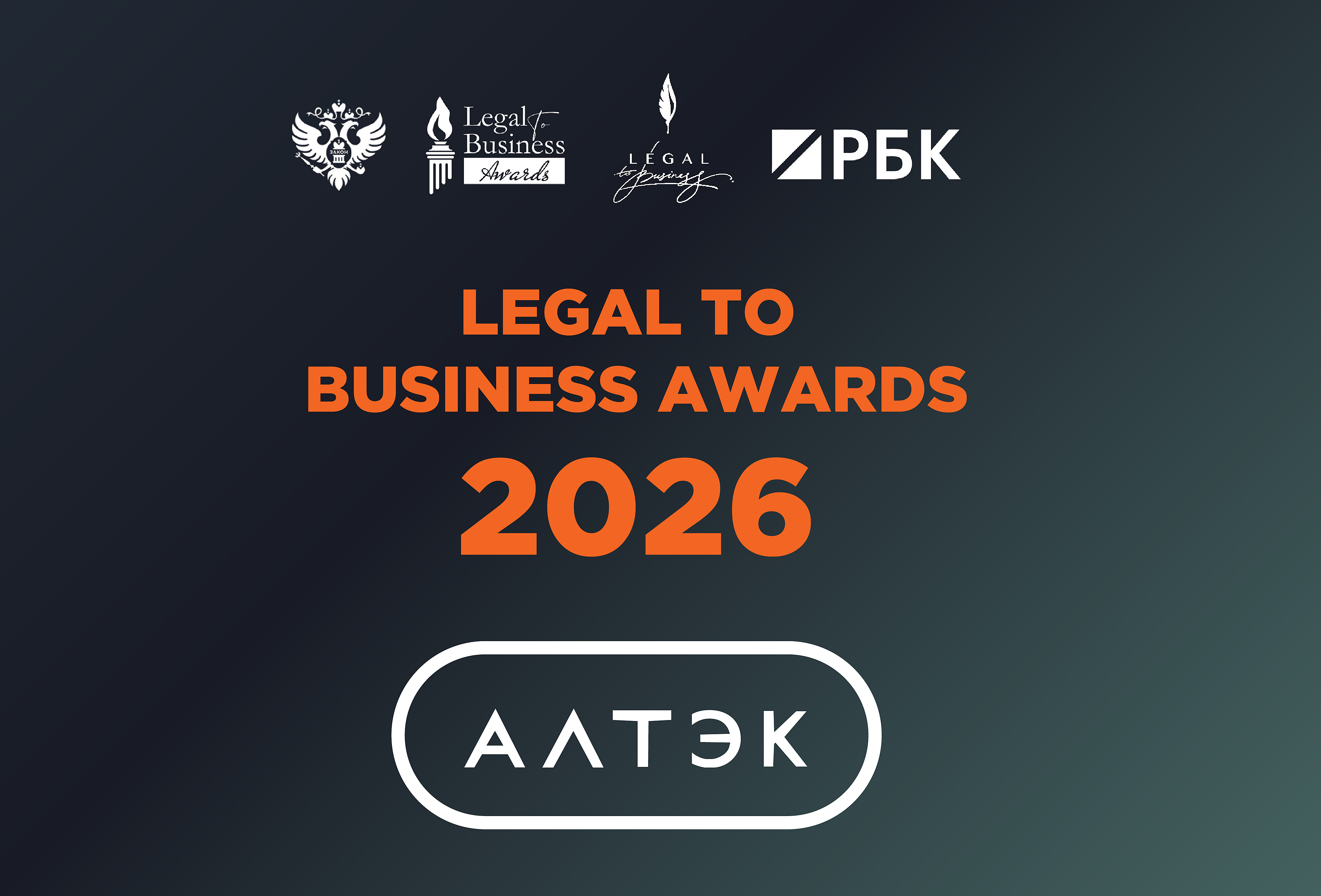 Legal to Business Awards 2026