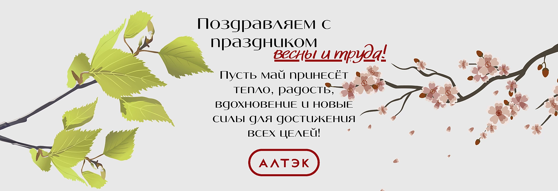 1 мая