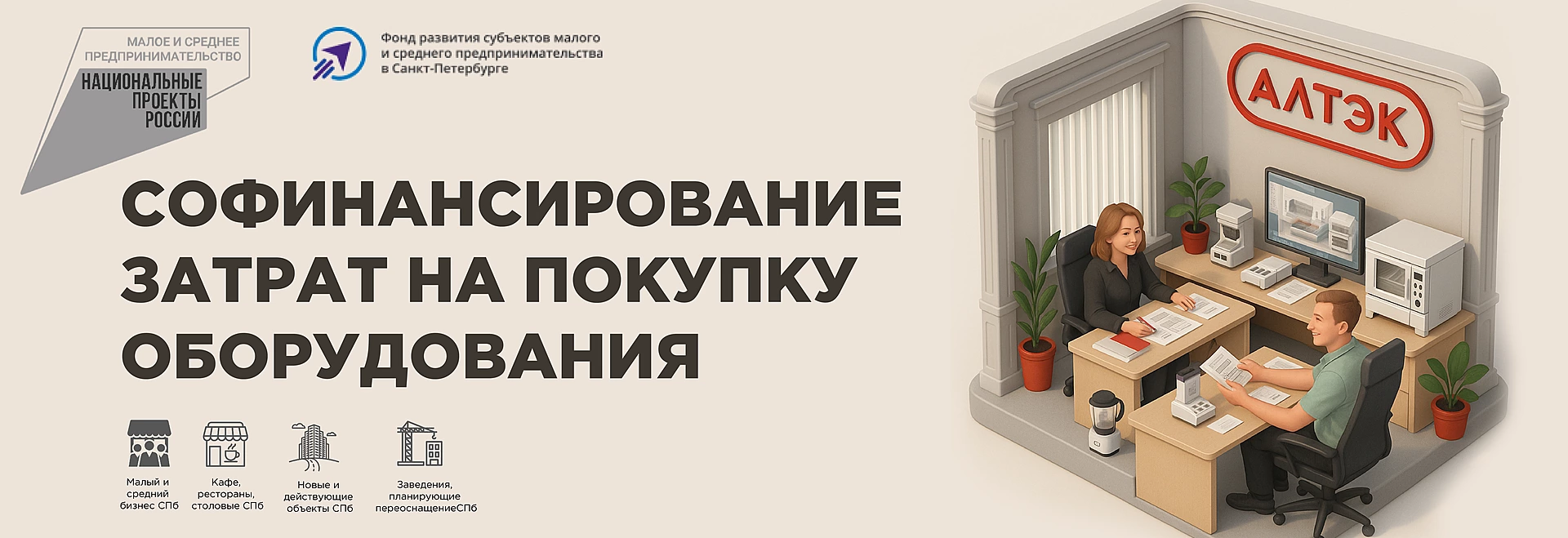 Софинансирование затрат на покупку оборудования