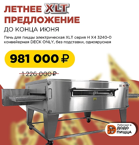 XLT серия H X4 3240-0 конвейерная DECK ONLY