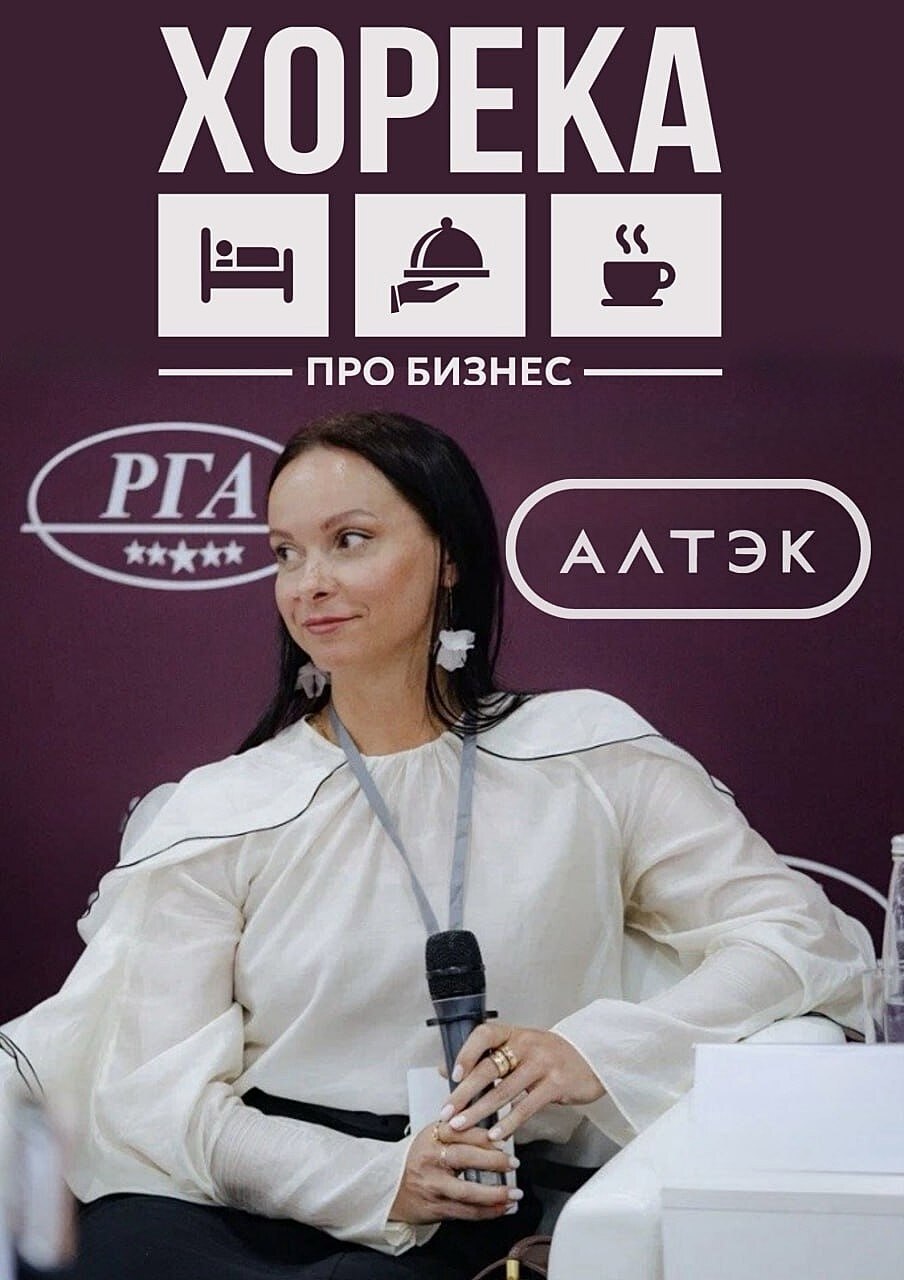 Компания Алтэк на ХоРеКа ПРО Бизнес 2026: что ждет Вас на форуме