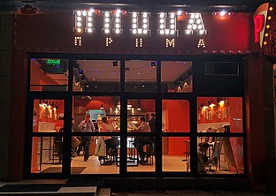 «Прима Пицца»