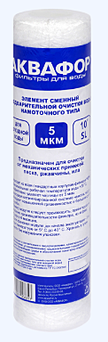 Модуль сменный фильтрующий АКВАФОР РР5 (63/250 5 мкм намоточного типа для холодной воды)