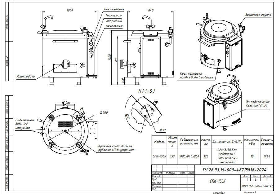 Котел пищеварочный круглый БСВ СПК-150К 3Ф 380В 50гц без нейтрали, морская версия