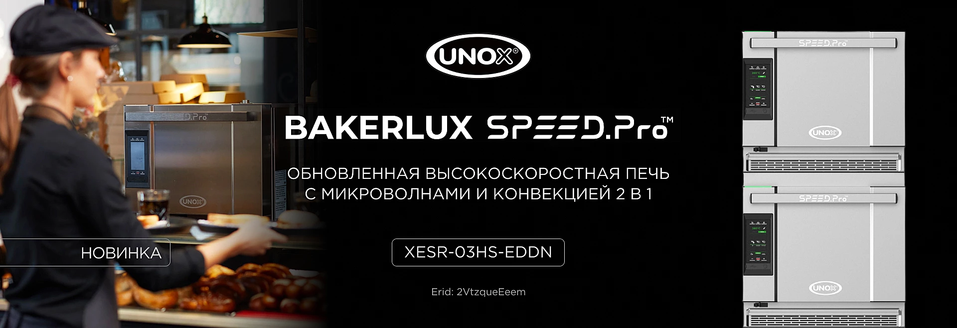 Unox Speed Pro