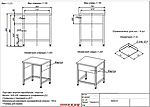 Подставка АЛТЭК ПД 8,2/7,3/9,2  фартуки с 3-х сторон, чертеж 13131П-25_06_24-ПД