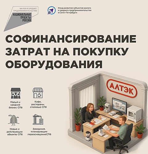 Софинансирование затрат на покупку оборудования