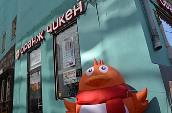 «Оранж Чикен»