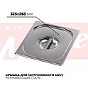 Крышка гастроемкости KITCHEN MUSE GN1/2, 812-L